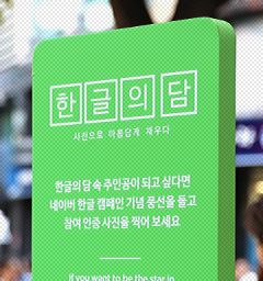 한글의담