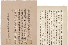 왕과 왕후의 한글편지