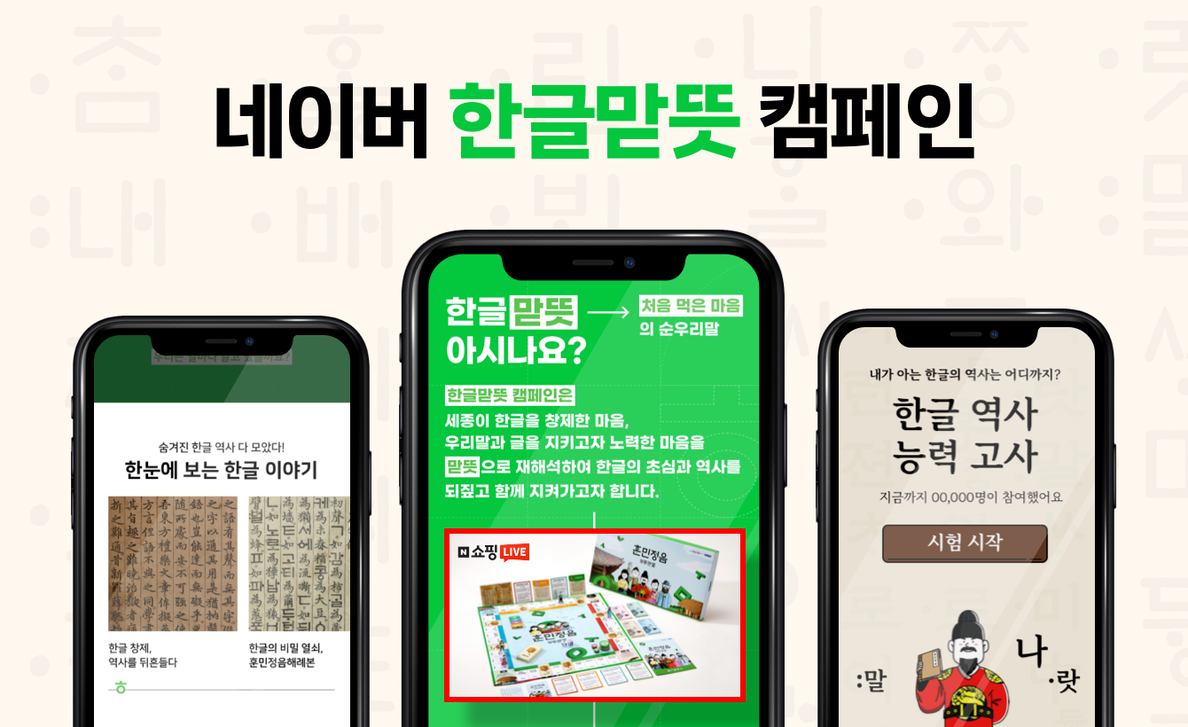 한글 맏뜻 캠페인