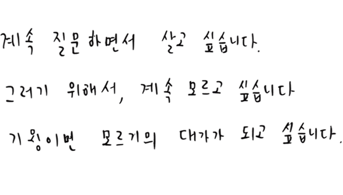 직접쓴 손글씨 이미지