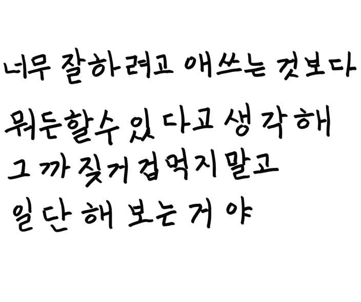 직접쓴 손글씨 이미지