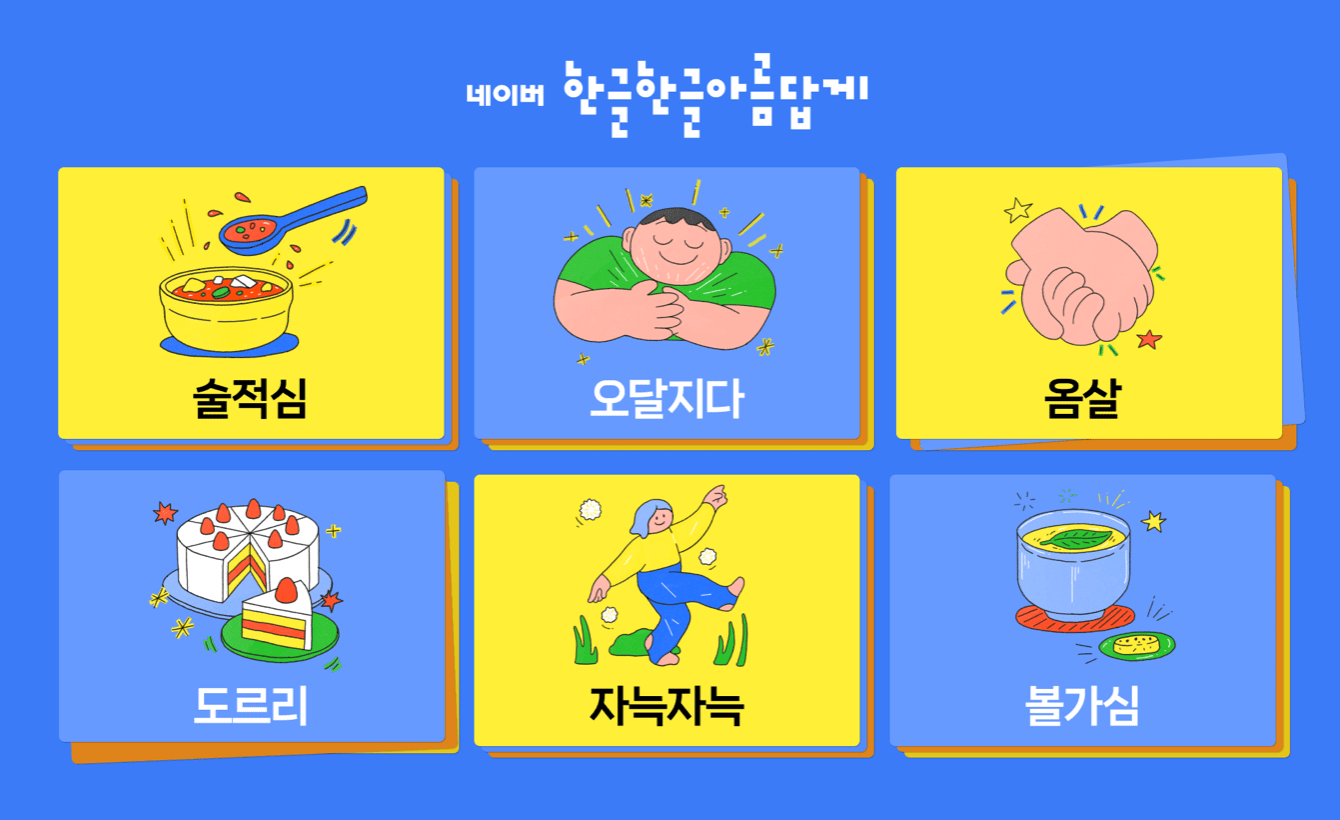 578돌 기념 우리말 모음 공개